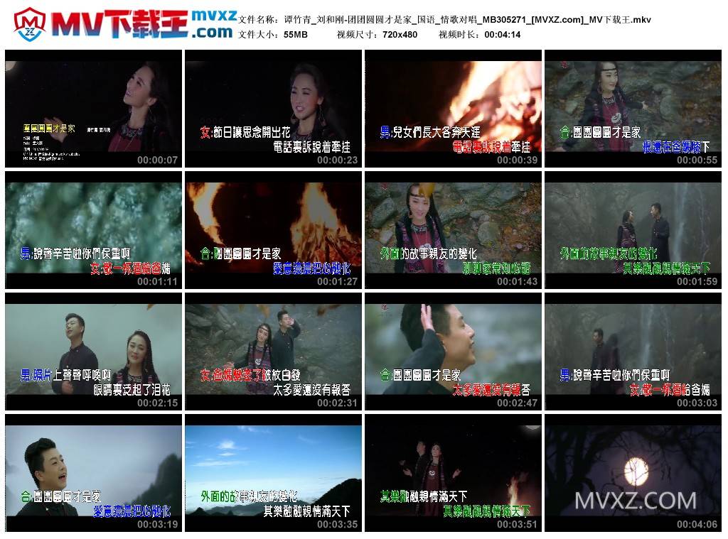 谭竹青_刘和刚-团团圆圆才是家_国语_情歌对唱_MB305271